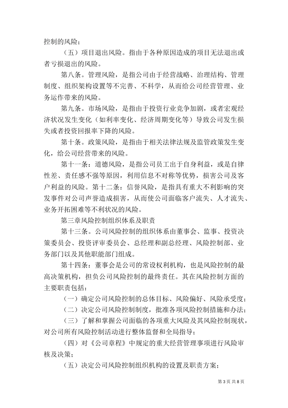 交易场所中的风险控制管理办法（一）_第3页