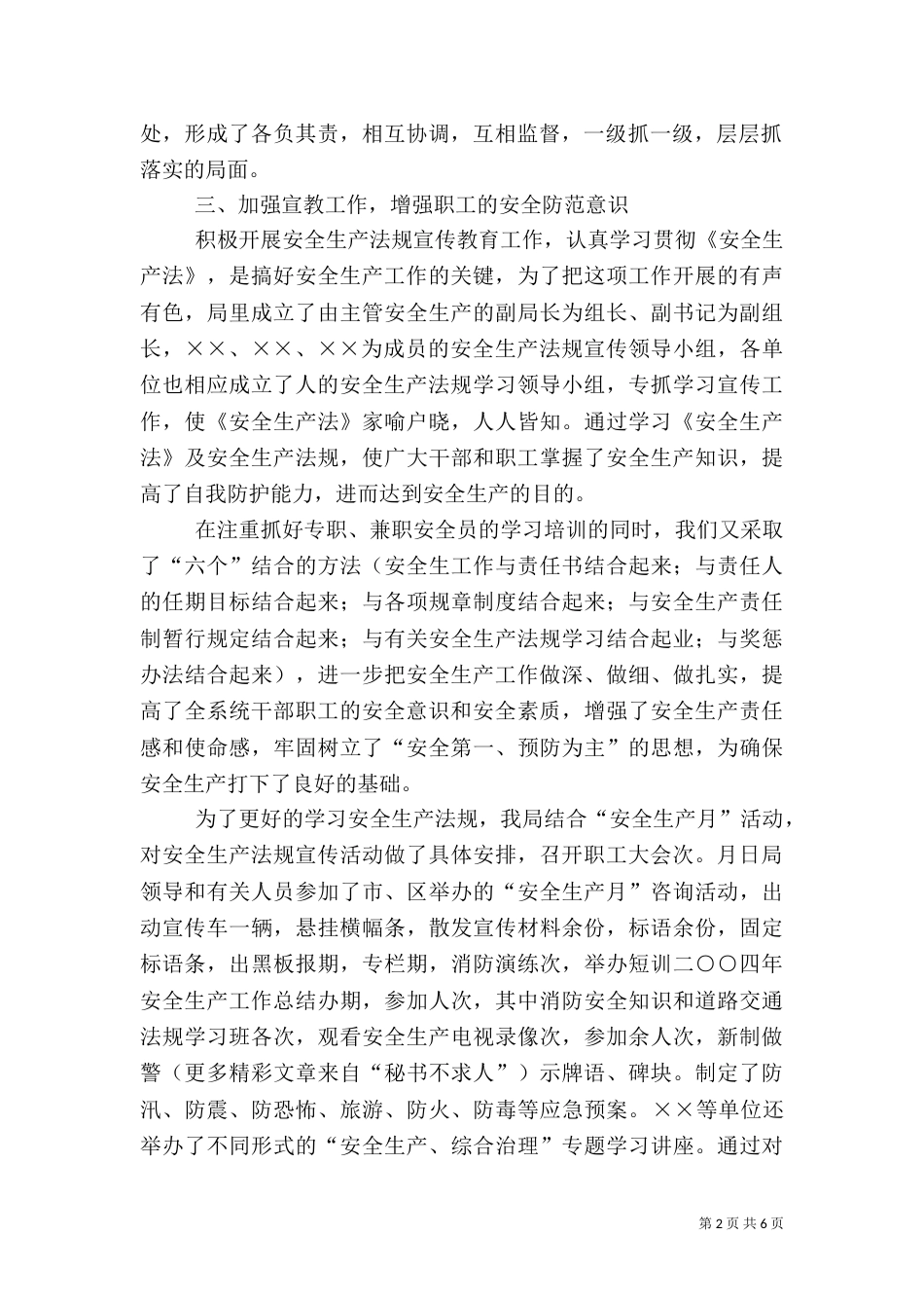 水利局二○○四年安全生产工作总结（五）_第2页