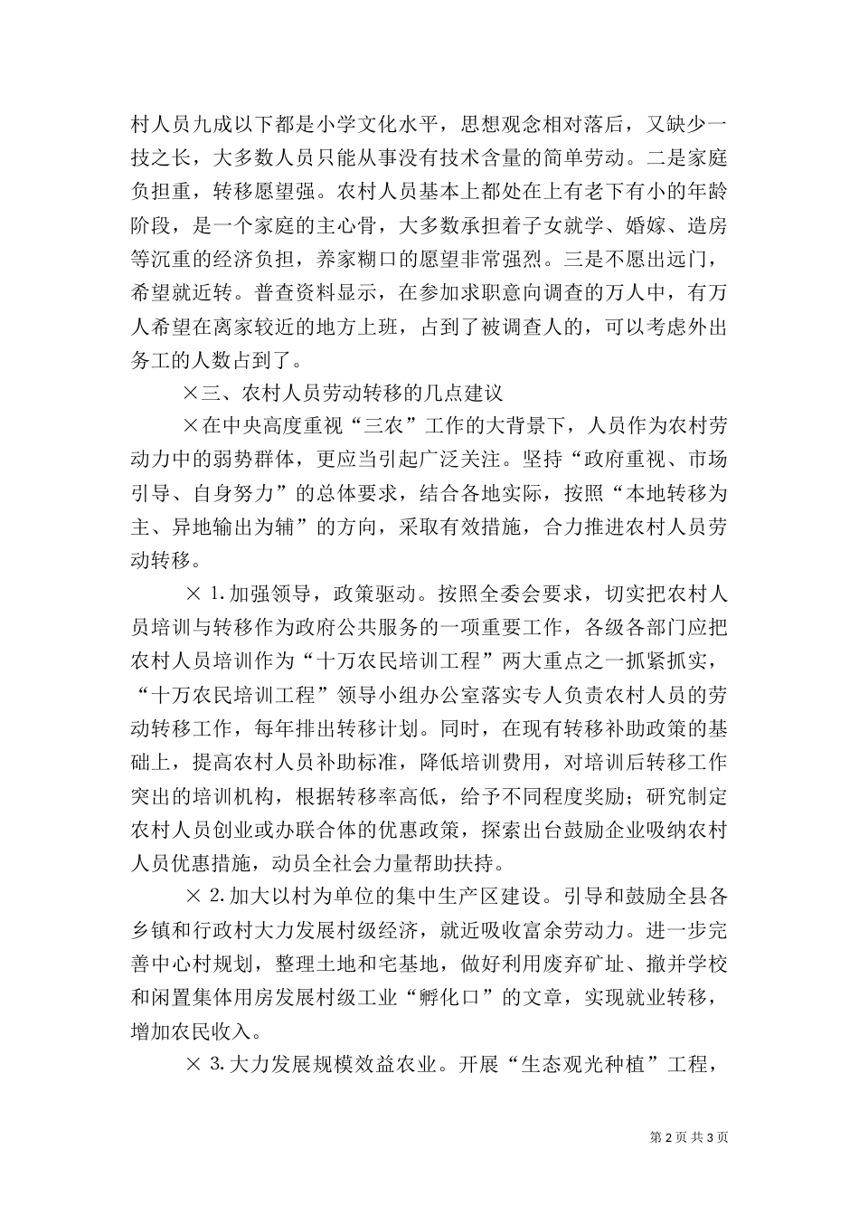农村人员劳动转移调研报告_第2页