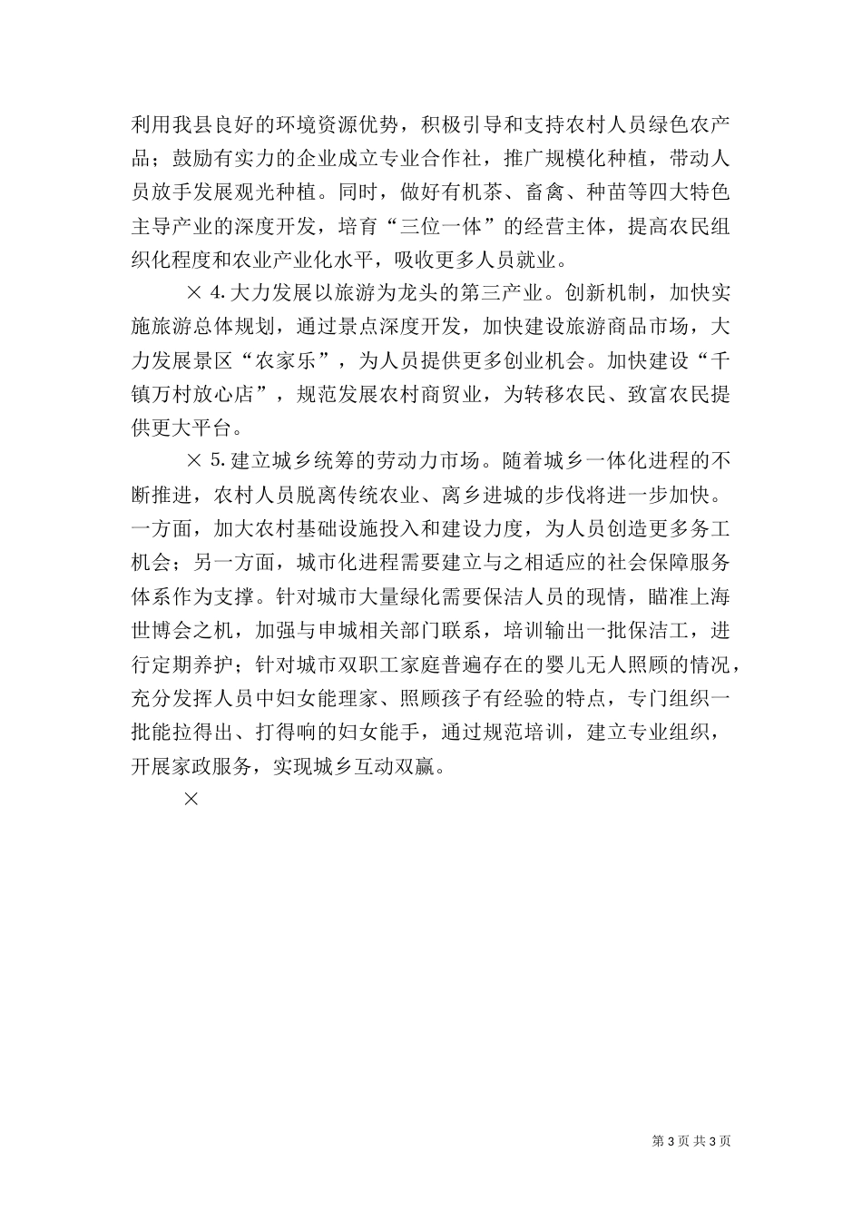 农村人员劳动转移调研报告_第3页