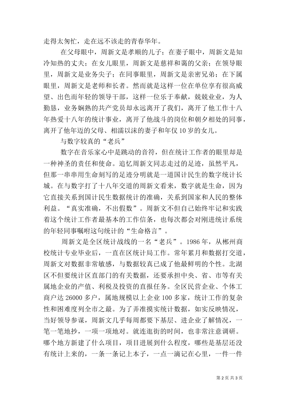 统计局副局长先进事迹（六）_第2页