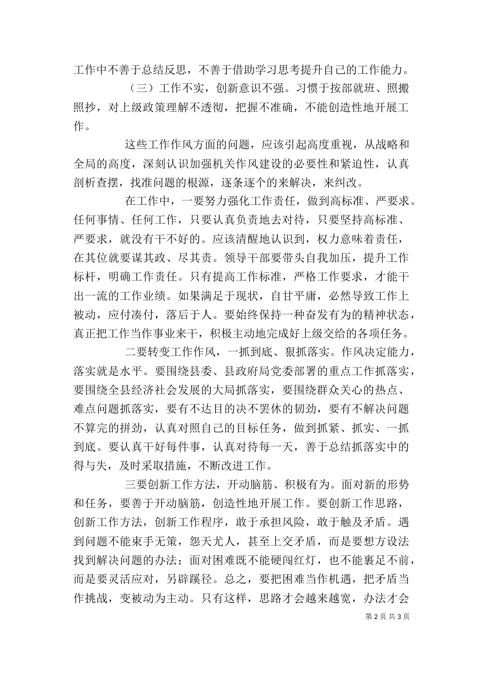 思想作风整顿个人剖析-整顿思想整顿作风个人剖析_第2页