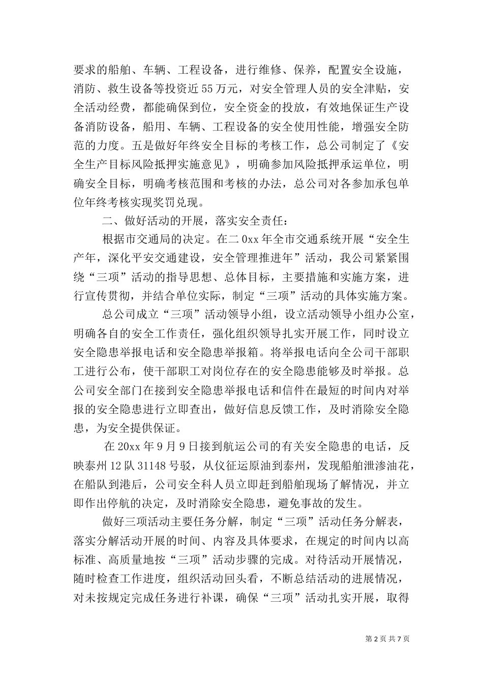 运输企业安全工作总结（一）_第2页