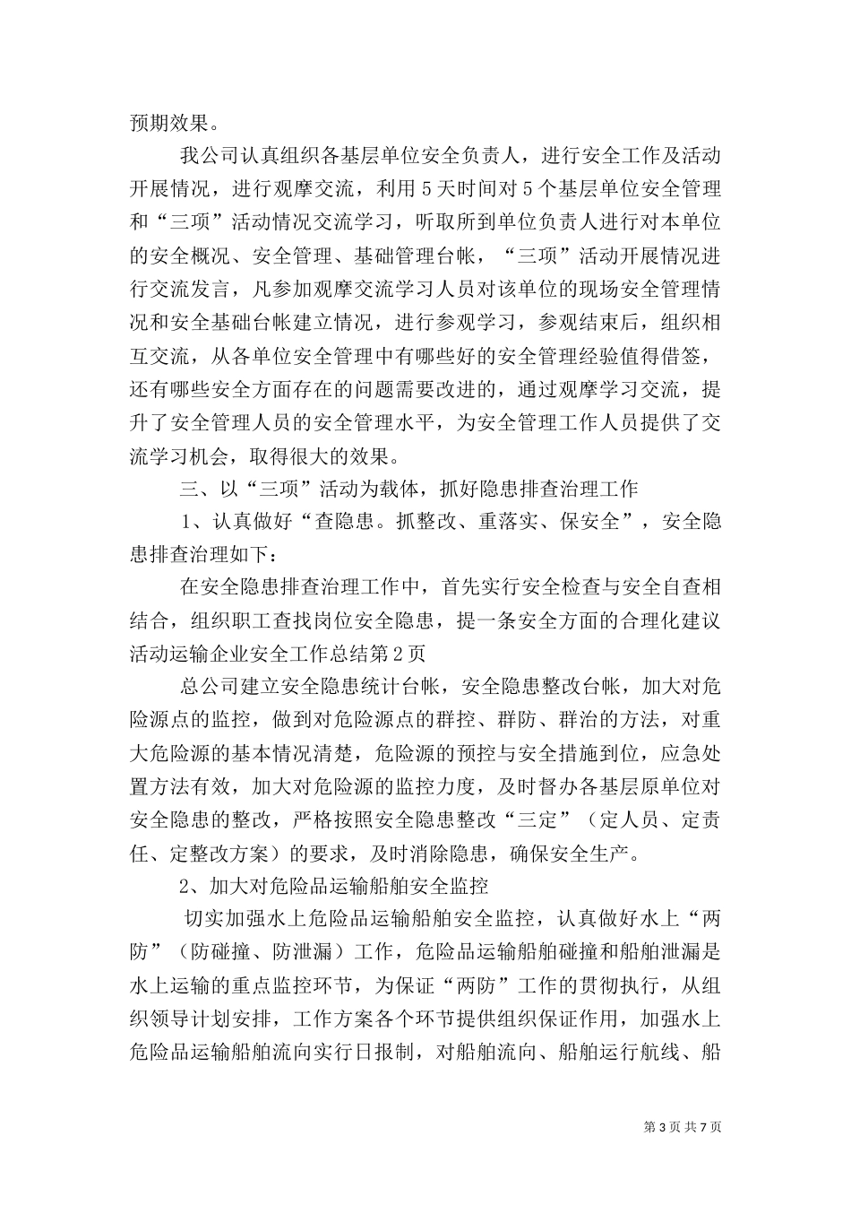 运输企业安全工作总结（一）_第3页