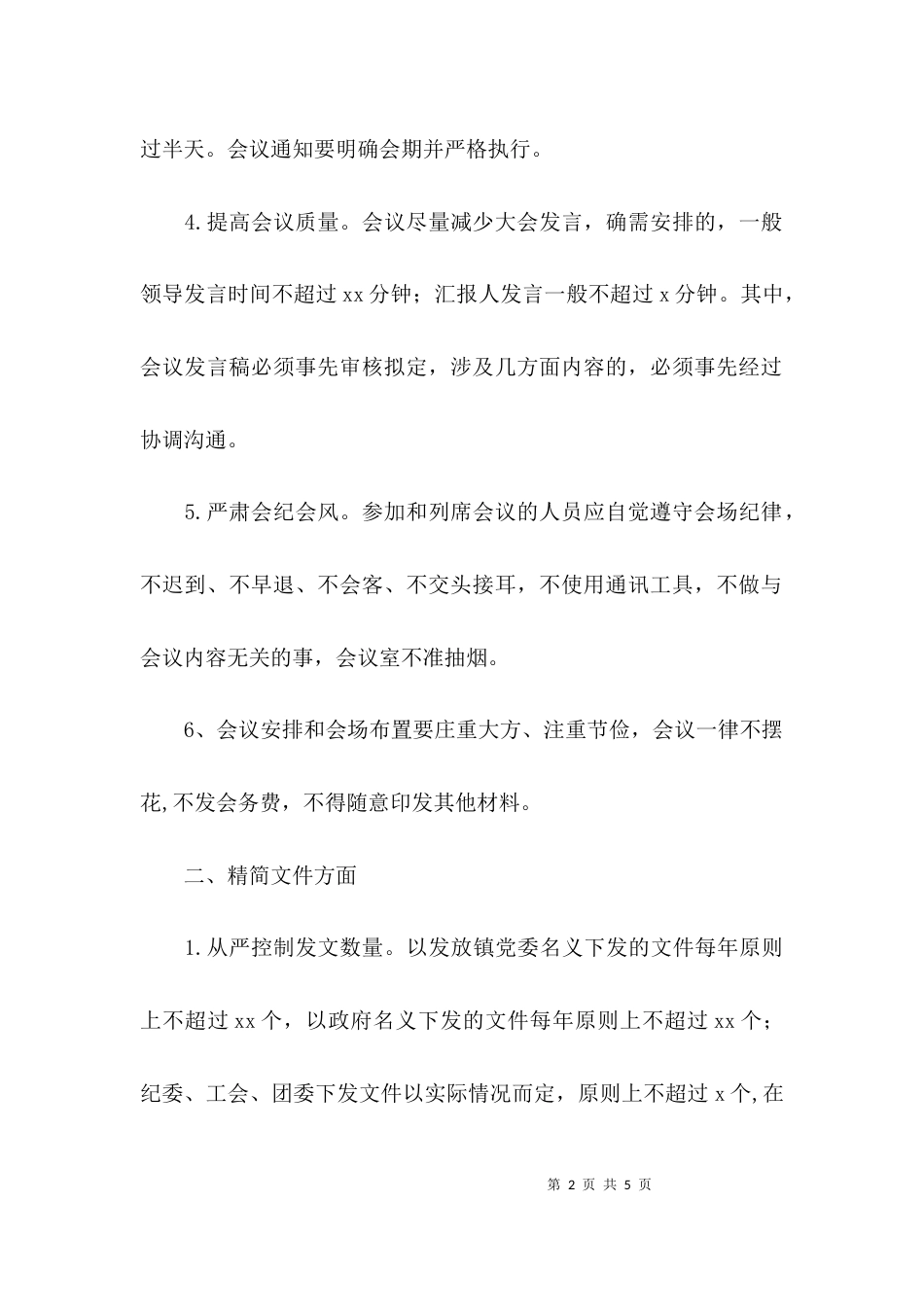 专项整治情况报告范文_第2页