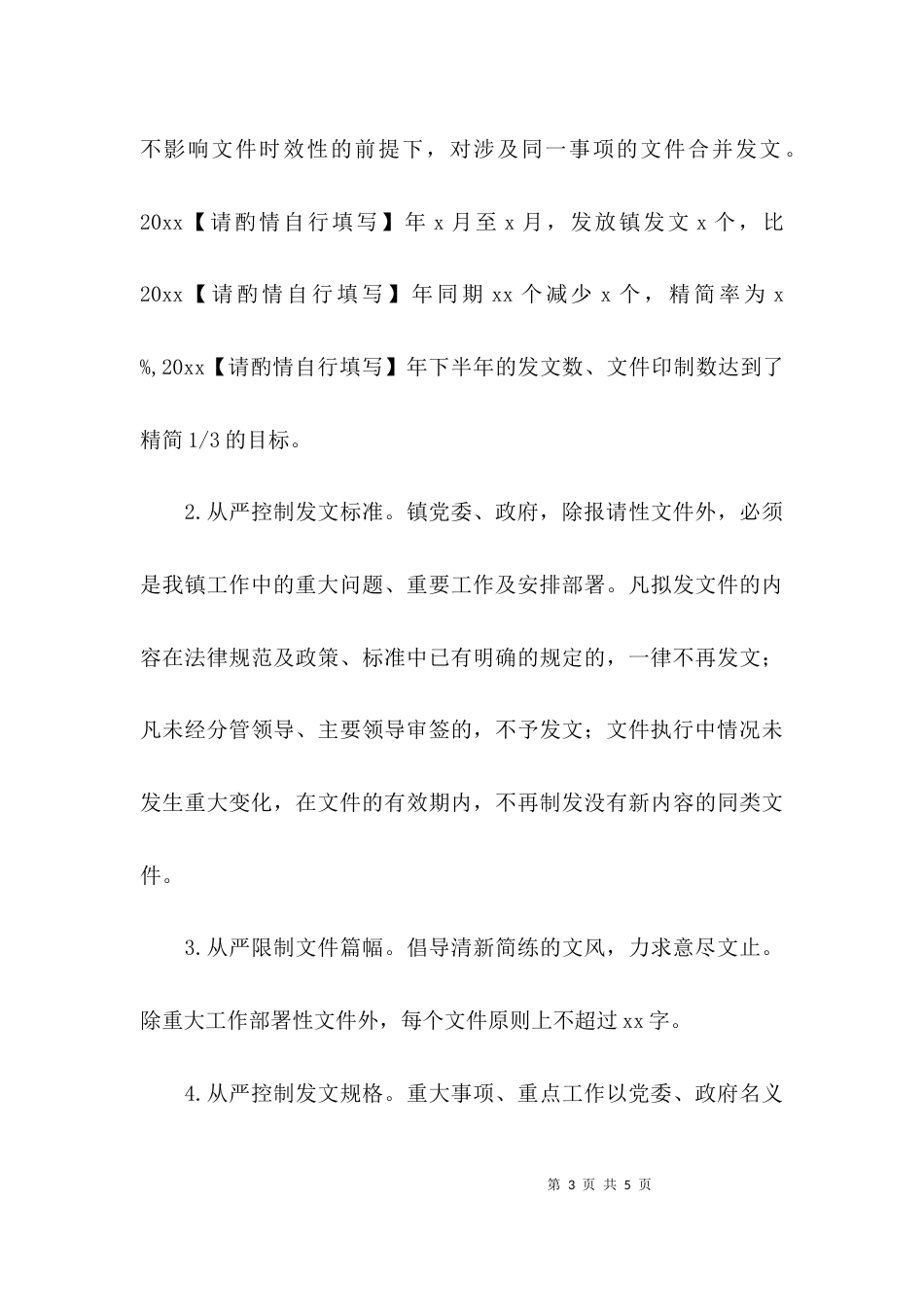 专项整治情况报告范文_第3页