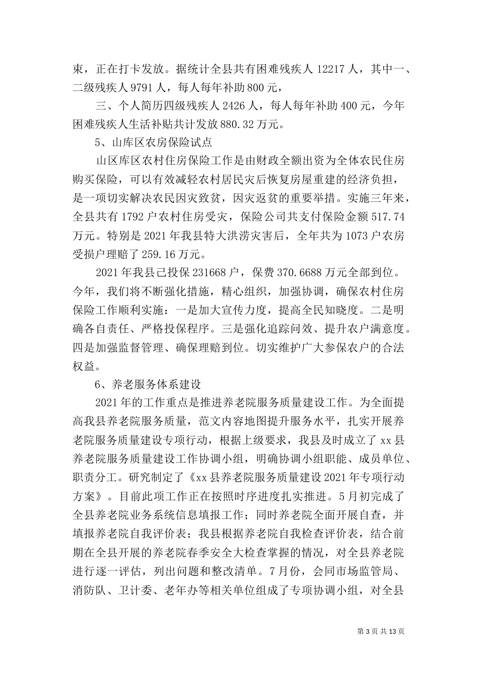 民政局2021年工作总结_第3页