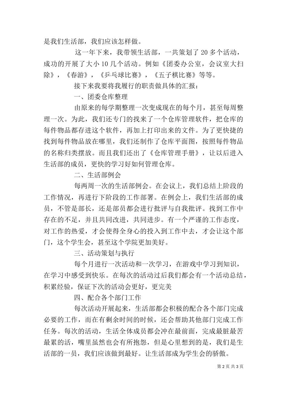 学校会干部的述职报告_第2页