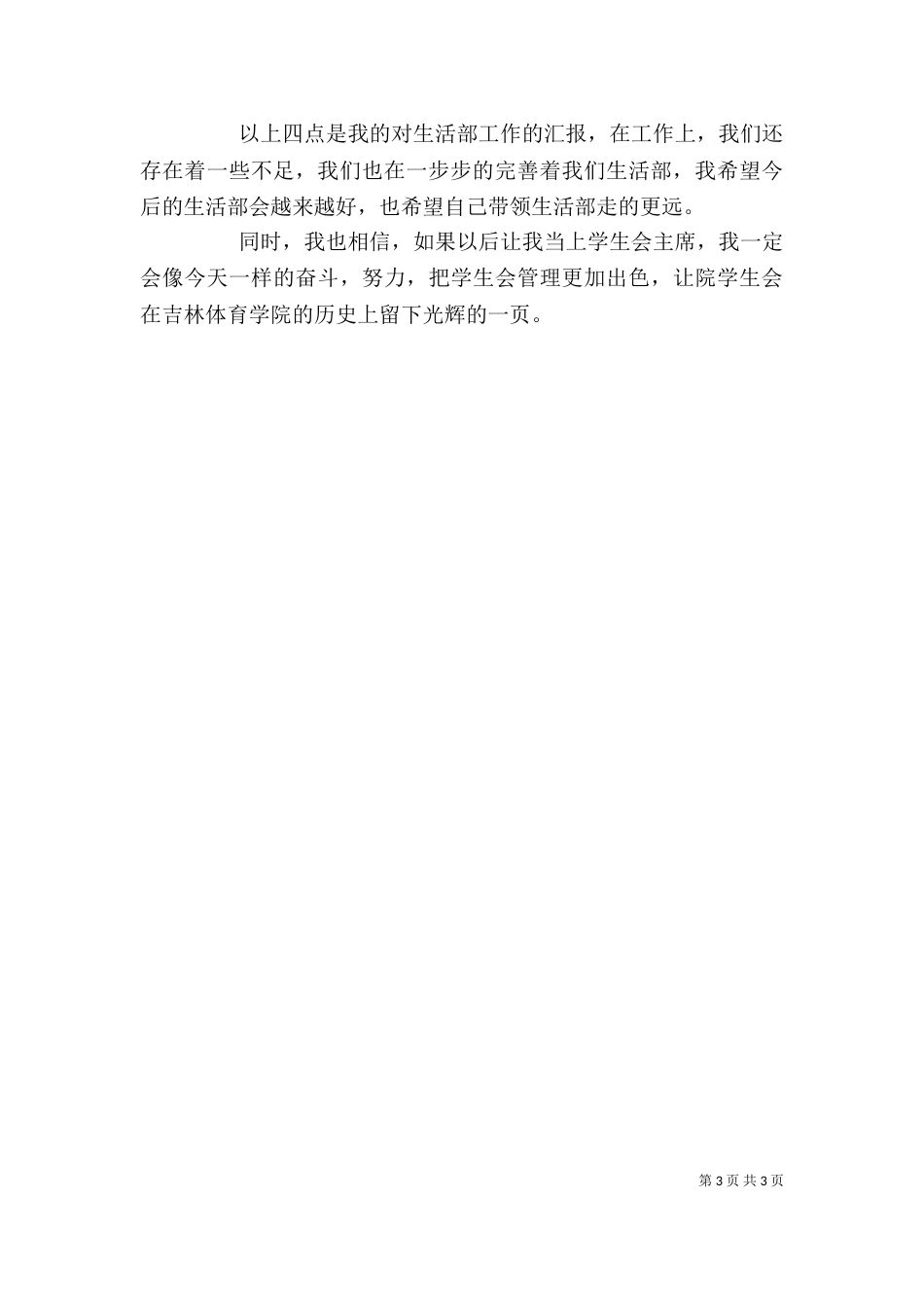 学校会干部的述职报告_第3页