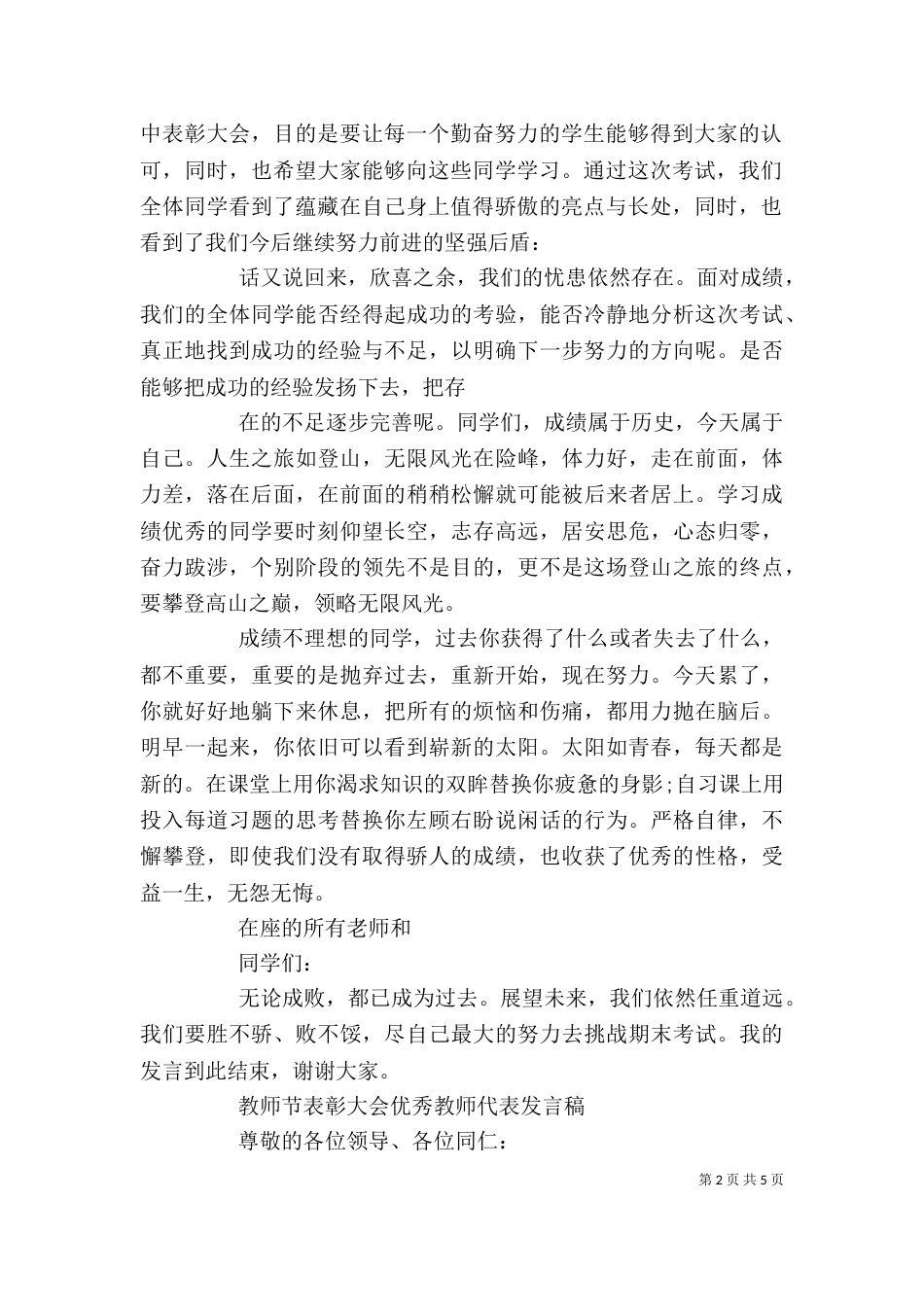 优秀教师表彰大会发言稿（五）_第2页