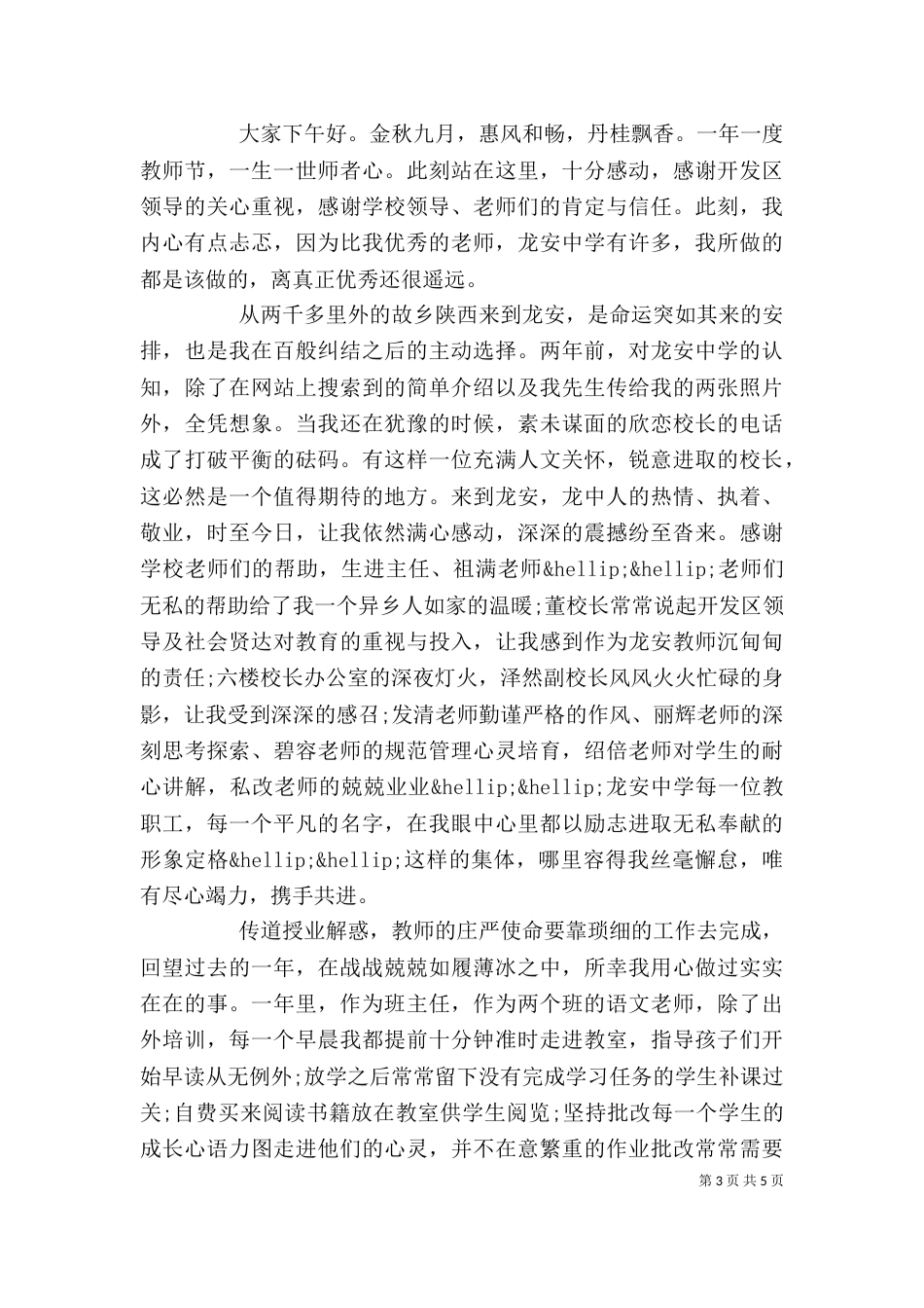 优秀教师表彰大会发言稿（五）_第3页
