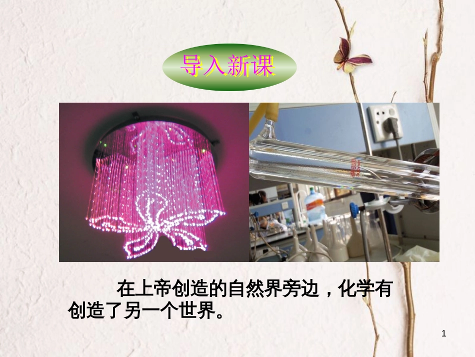 高中化学 第三单元 化学与材料的发展 课题3 高分子化合物与材料课件2 新人教版选修2_第1页