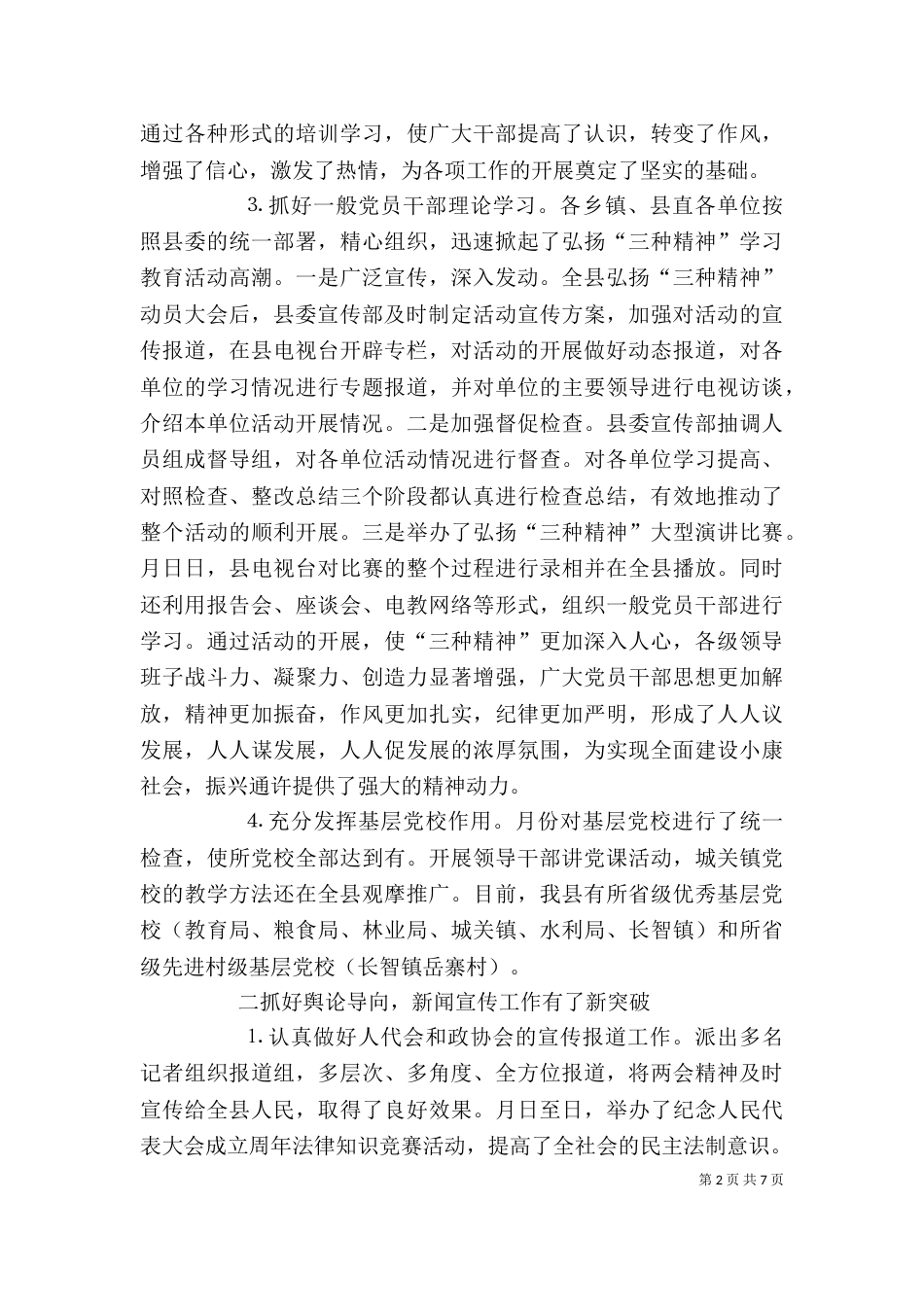 宣传部长的述职报告（一）_第2页