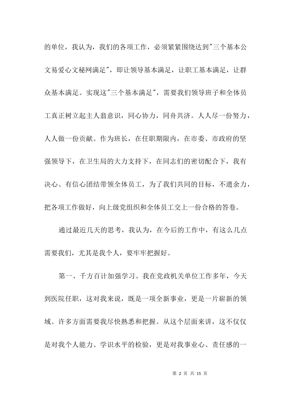 医院院长就任演说材料3篇_第2页
