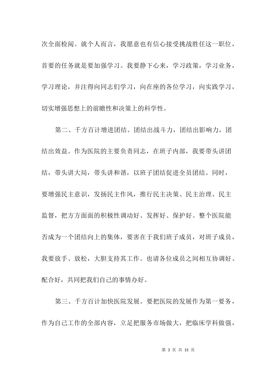 医院院长就任演说材料3篇_第3页