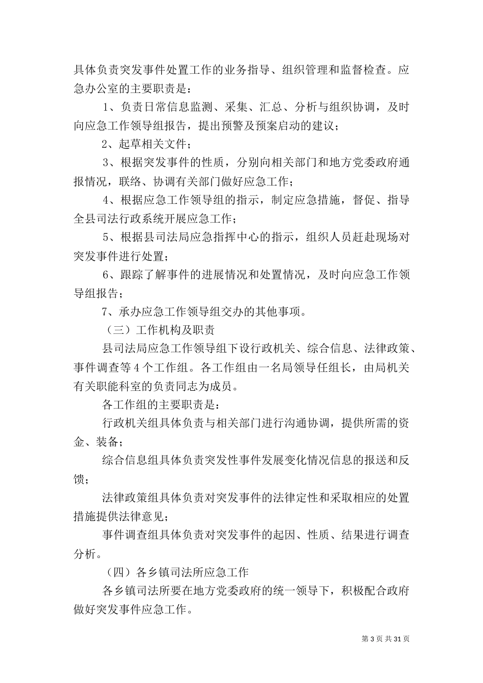 司法系统应急预案_第3页