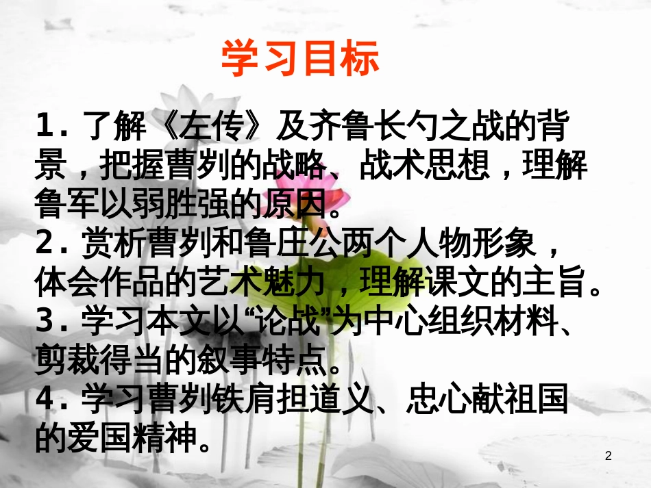 安徽省合肥市育英学校九年级语文下册 第六单元 第21课《曹刿论战》课件 新人教版_第2页