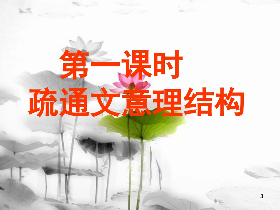 安徽省合肥市育英学校九年级语文下册 第六单元 第21课《曹刿论战》课件 新人教版_第3页