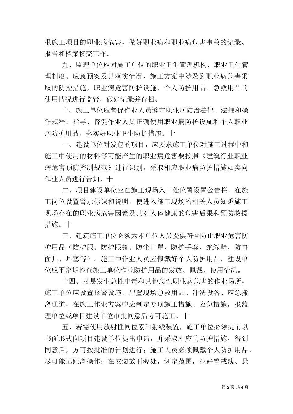 建筑施工职业卫生管理制度（三）_第2页