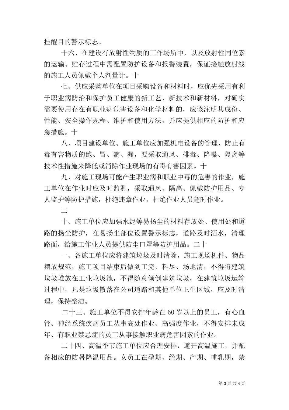 建筑施工职业卫生管理制度（三）_第3页