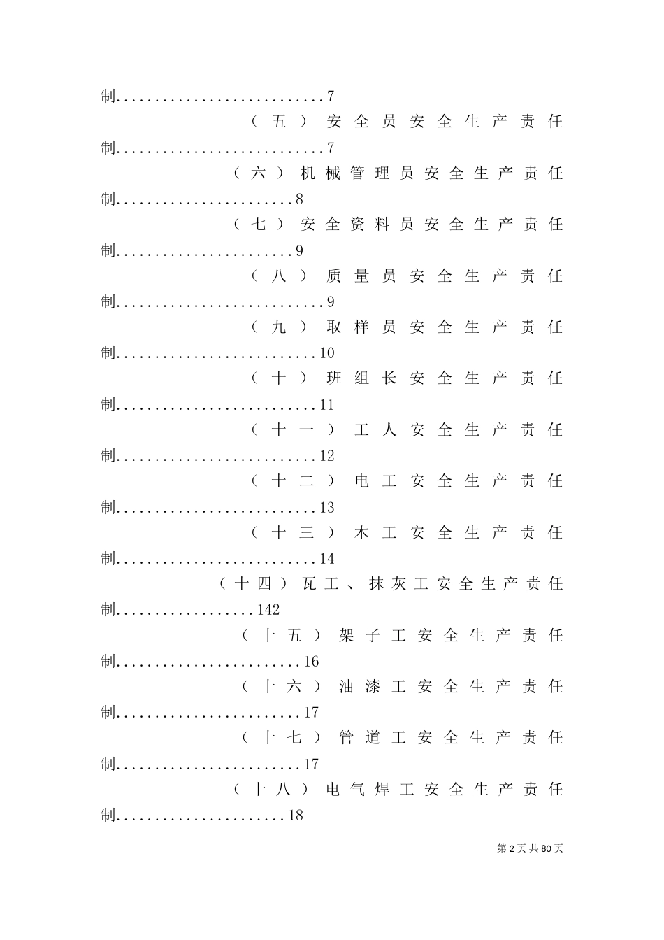 建筑企业安全生产责任制(范本)_第2页
