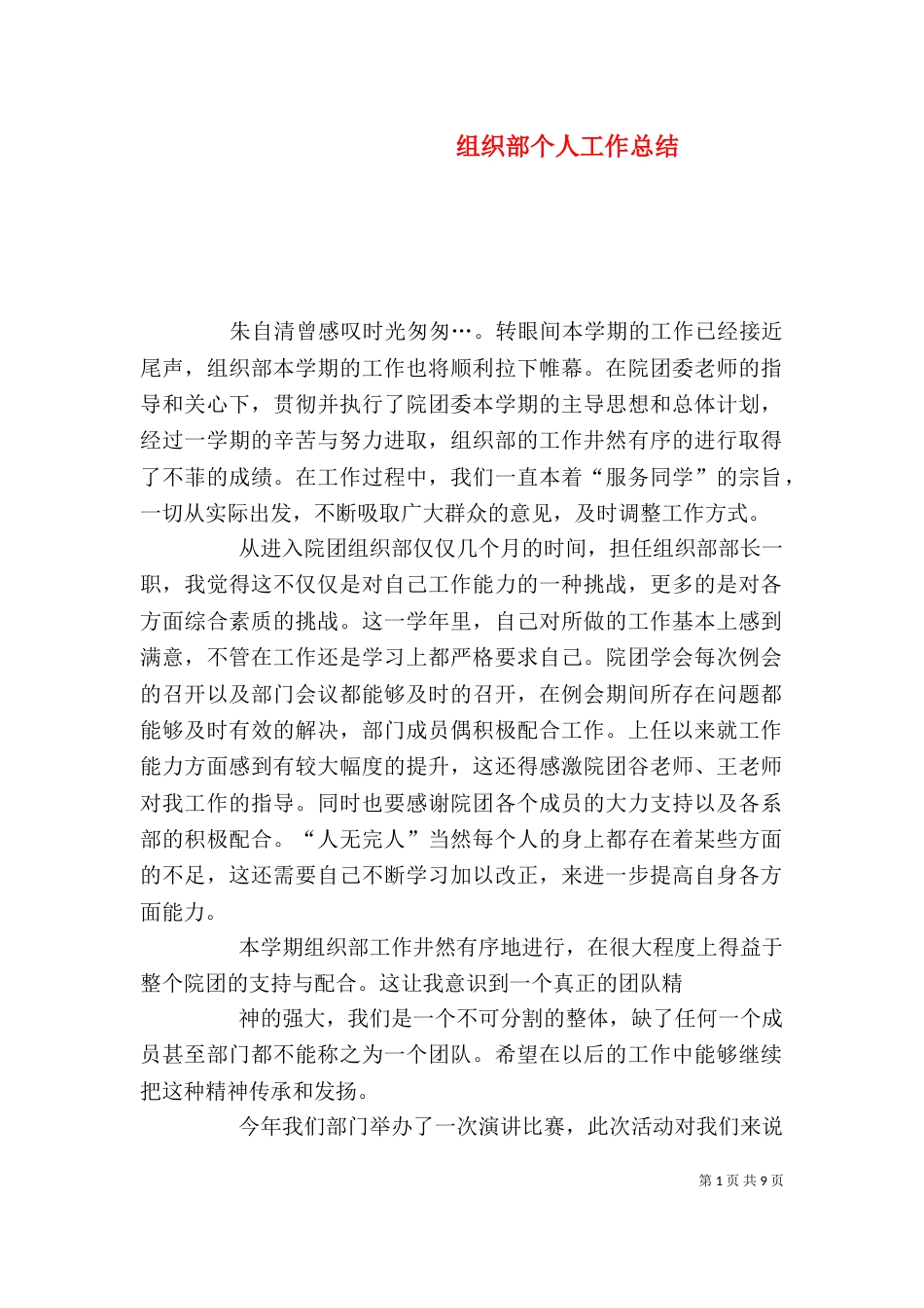 组织部个人工作总结（二）_第1页
