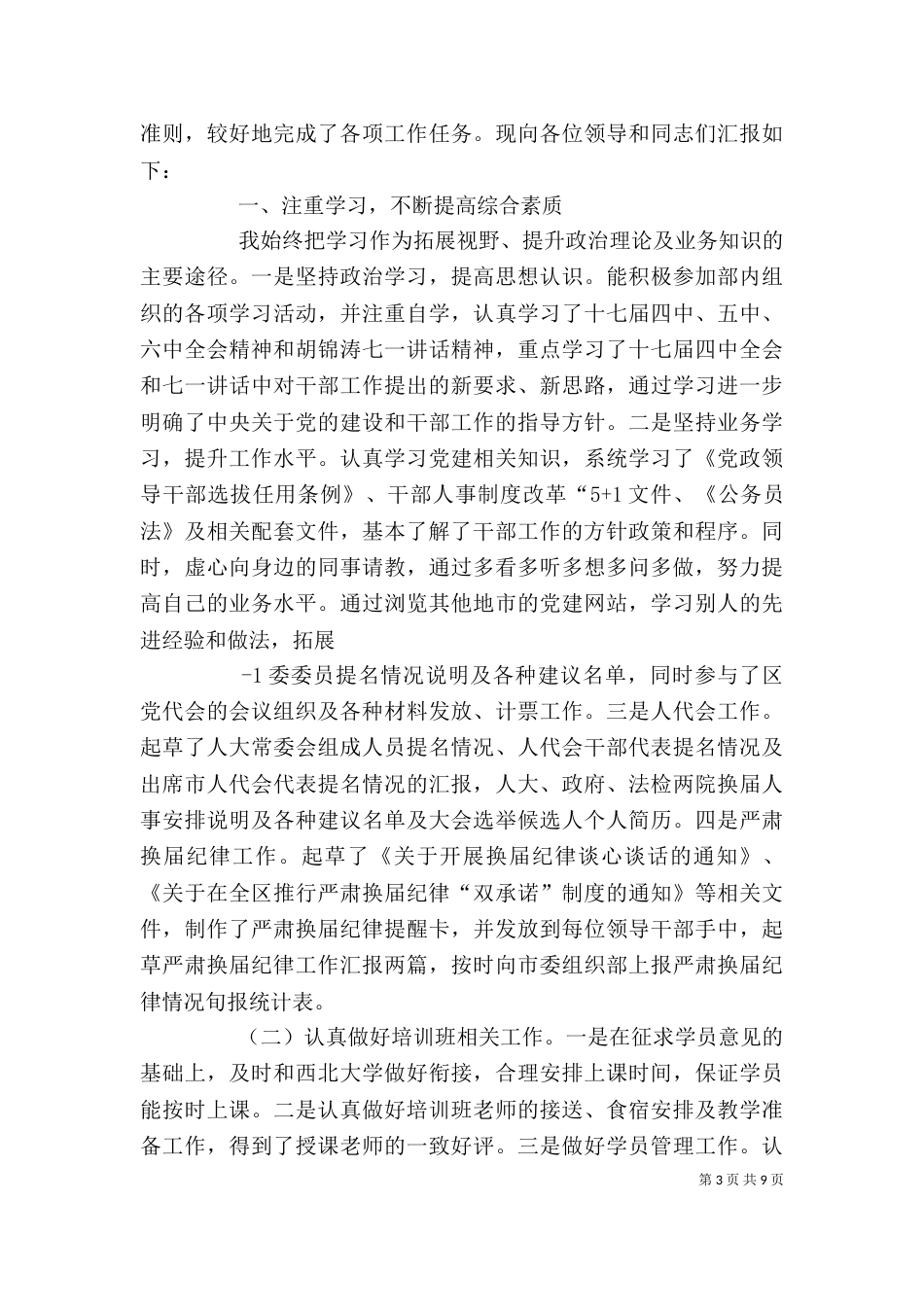 组织部个人工作总结（二）_第3页