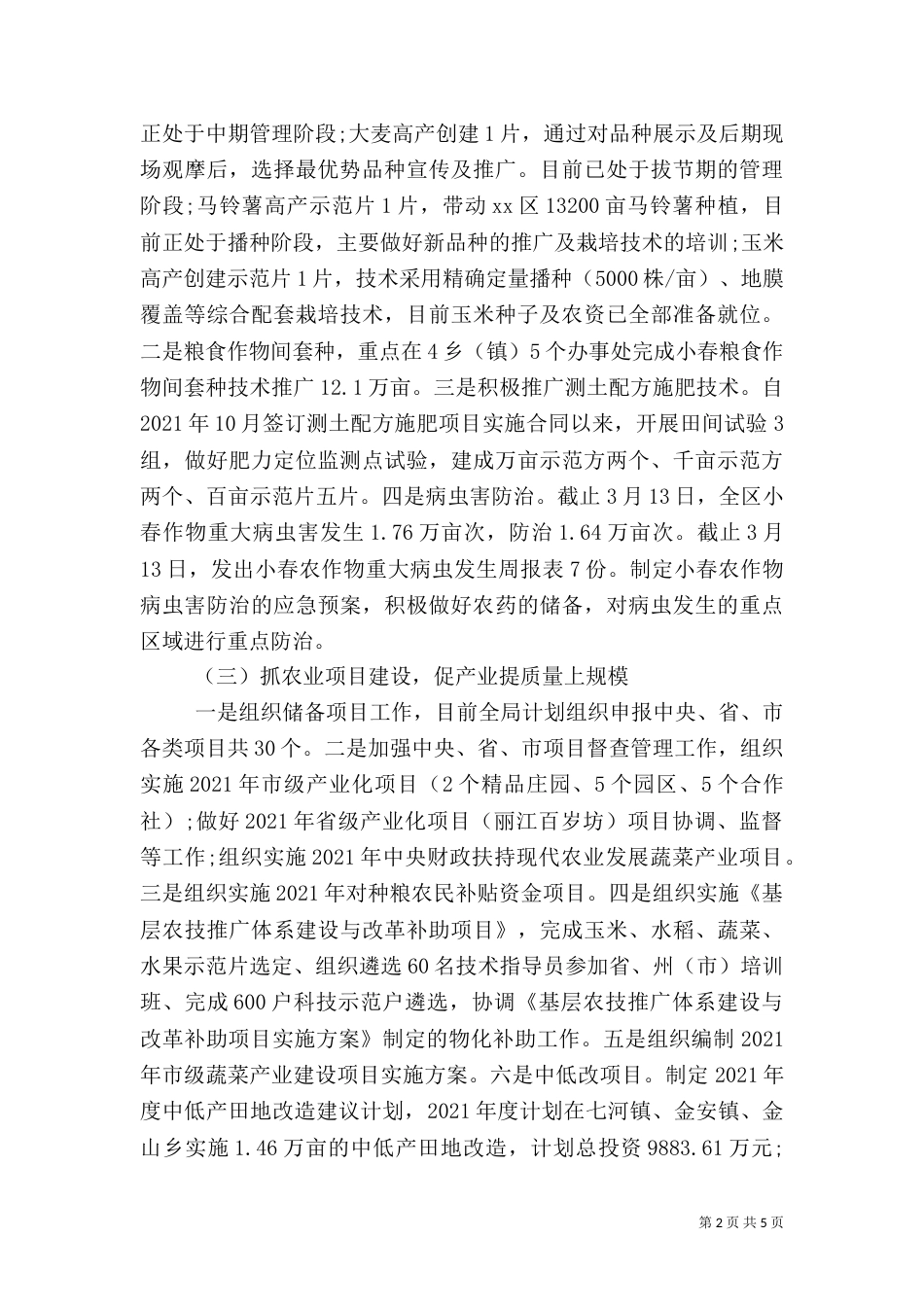 农业局工作总结(二)_第2页