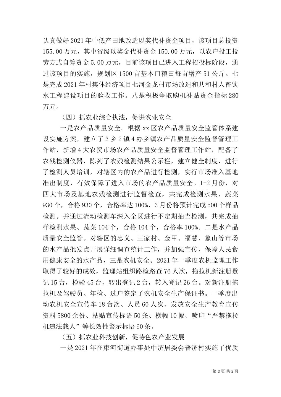 农业局工作总结(二)_第3页