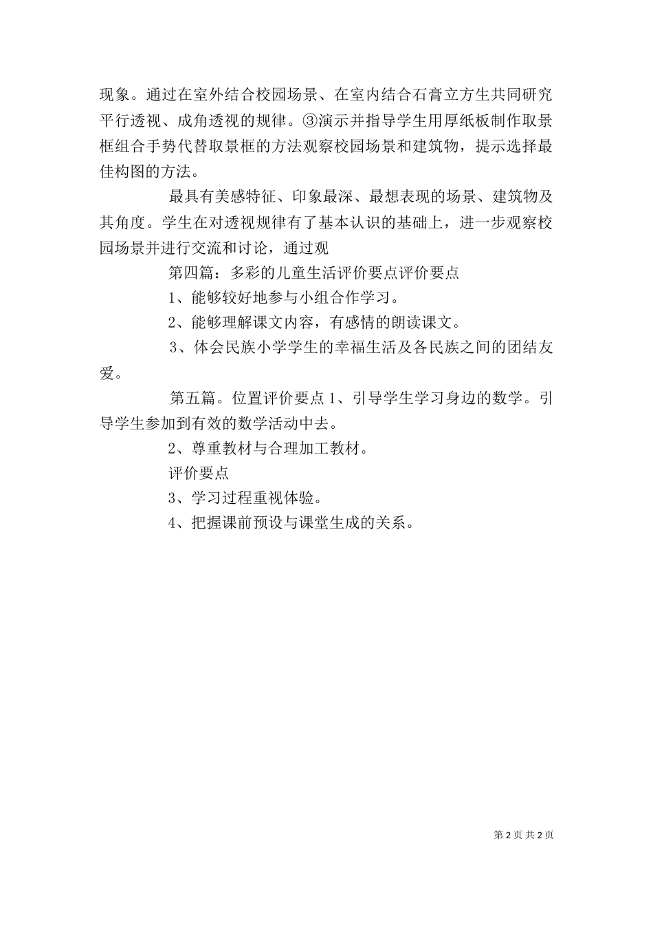 评价要点.doc生活_第2页