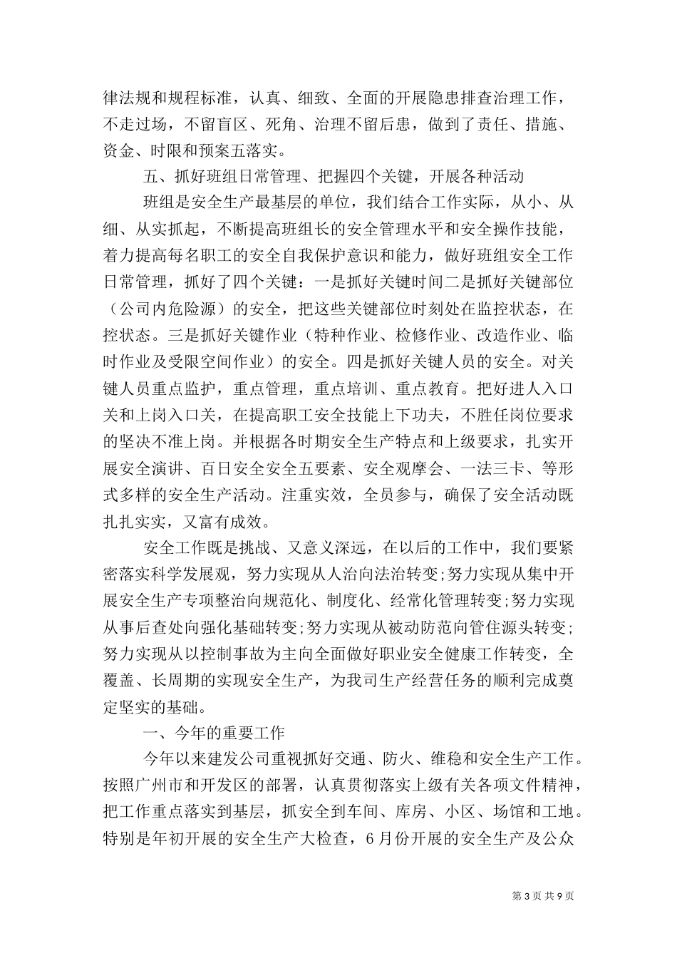 安全生产管理工作总结报告范文_第3页