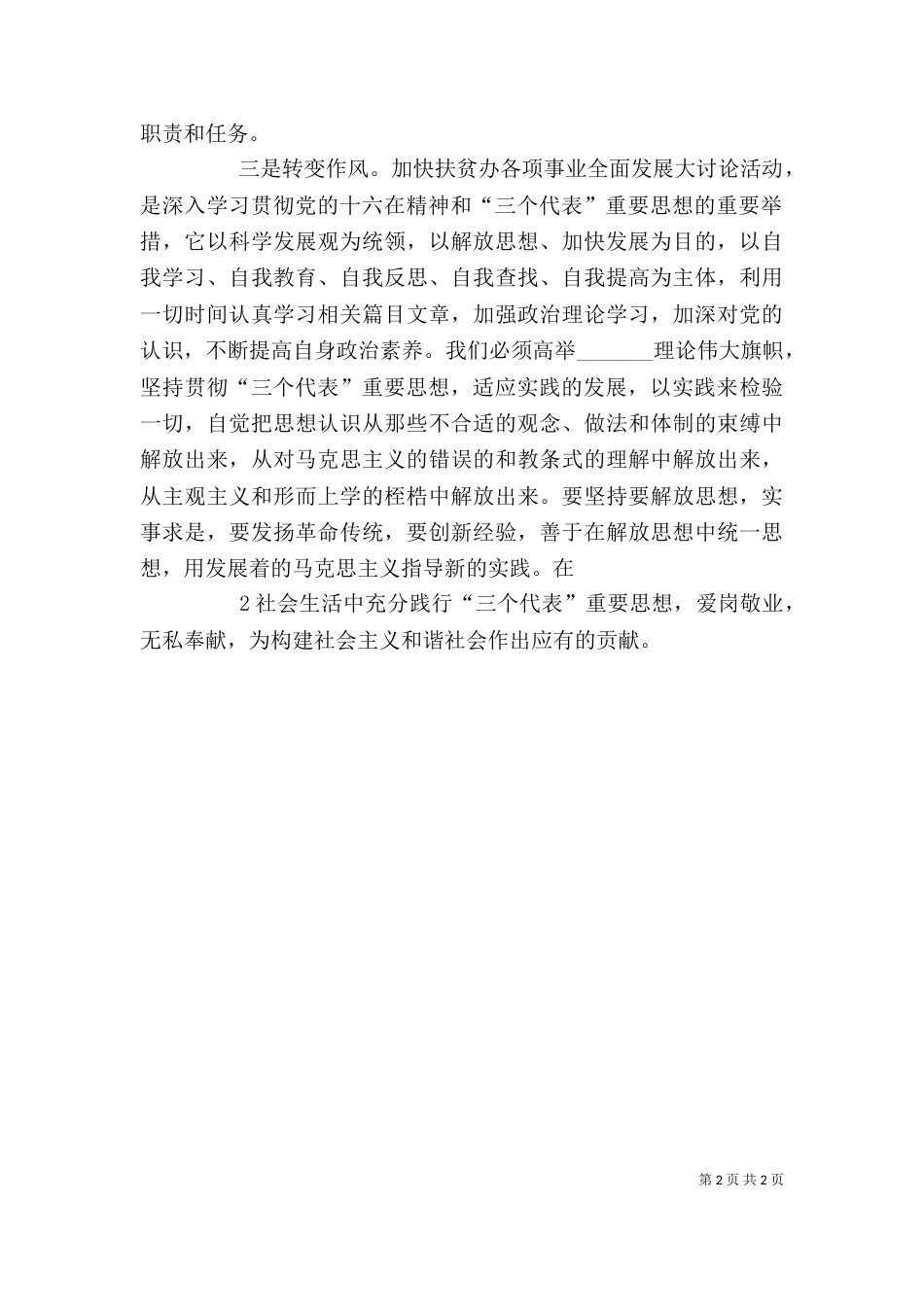 解放思想大讨论活动心得体会8.（四）_第2页