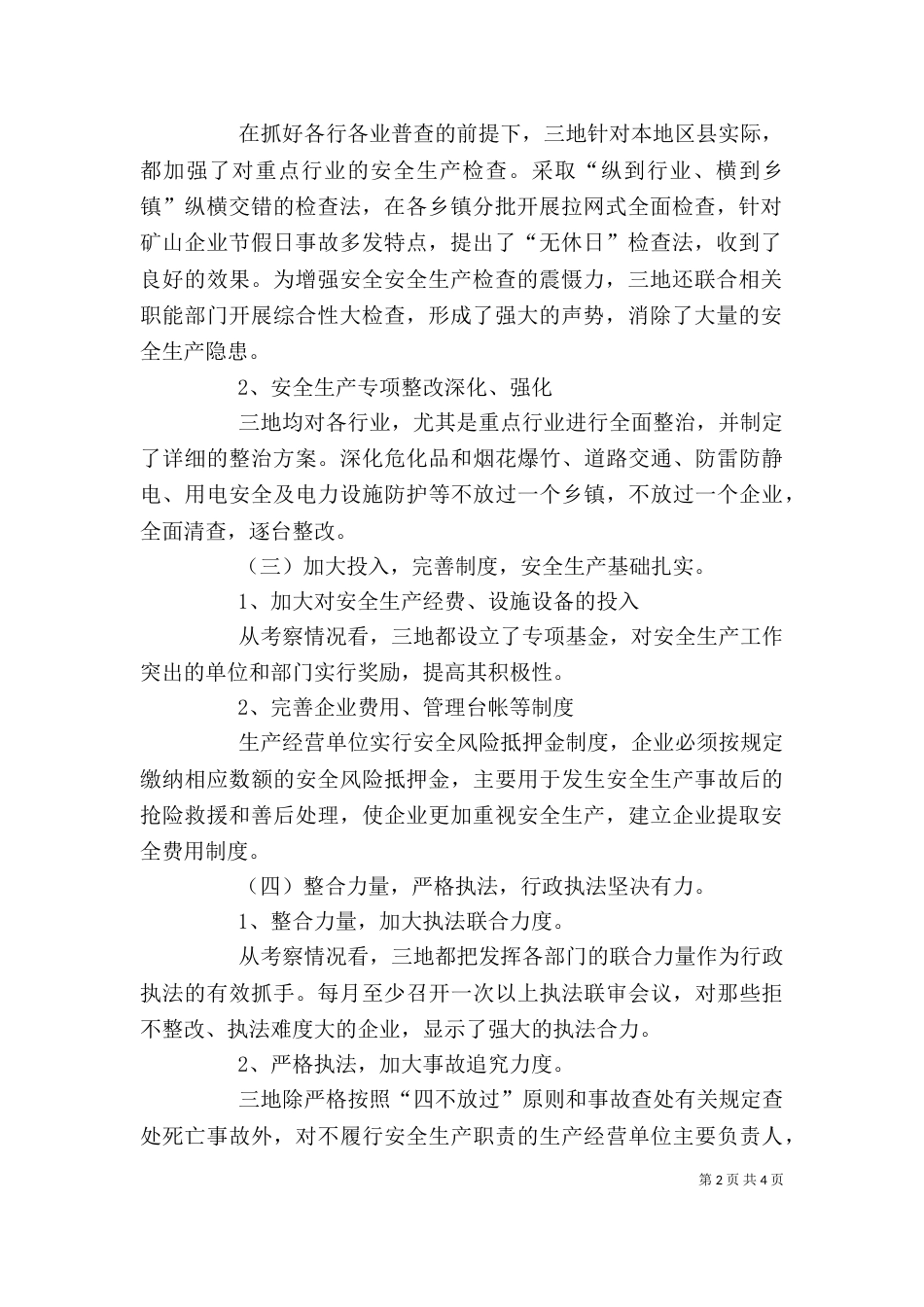 学习考察心得体会（二）3_第2页