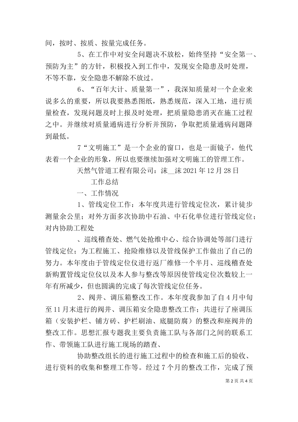 燃气公司个人工作总结（一）_第2页