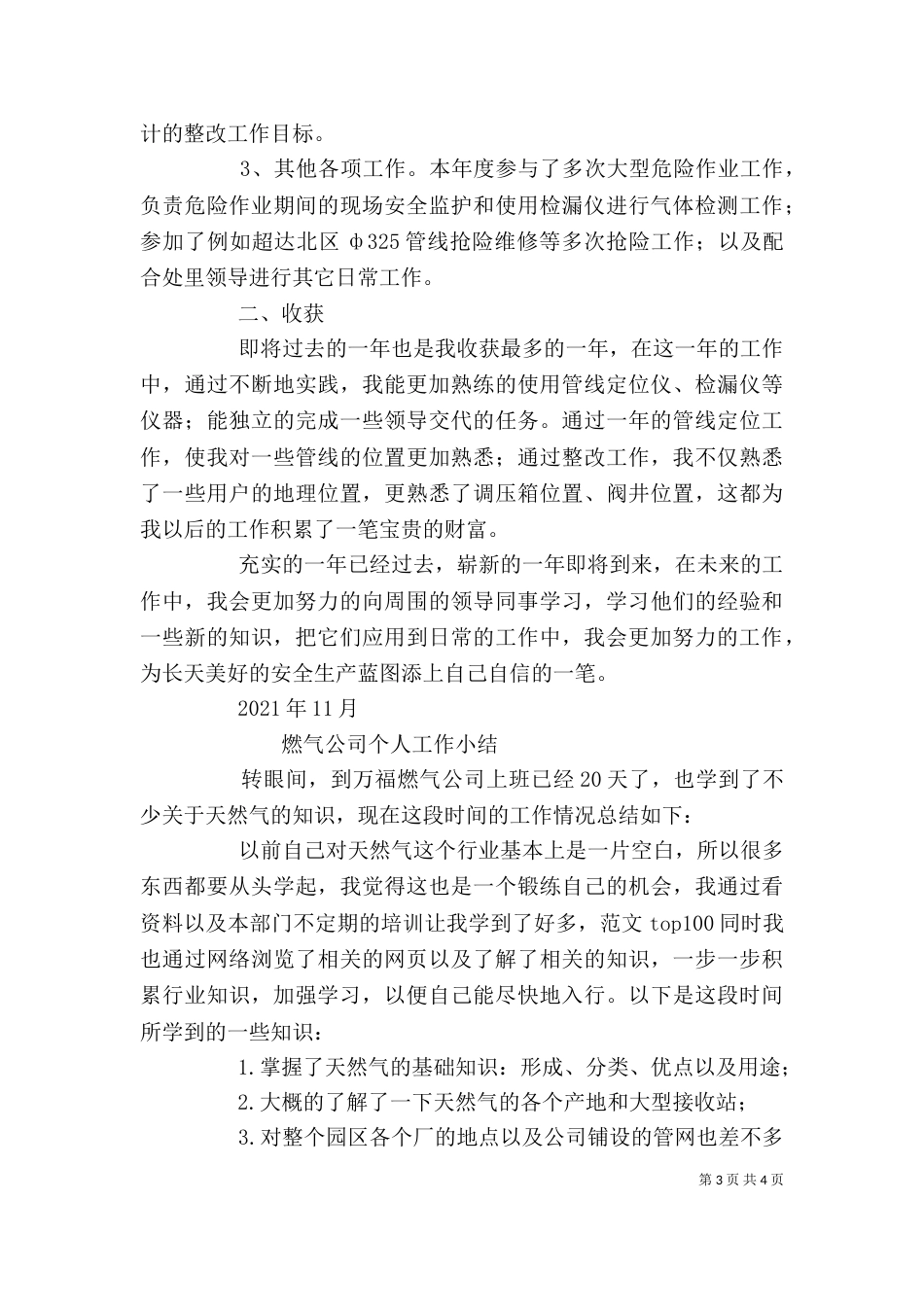 燃气公司个人工作总结（一）_第3页