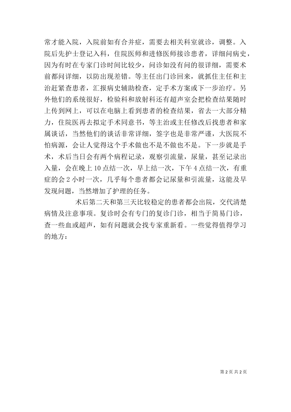北医三院学习心得（三）_第2页