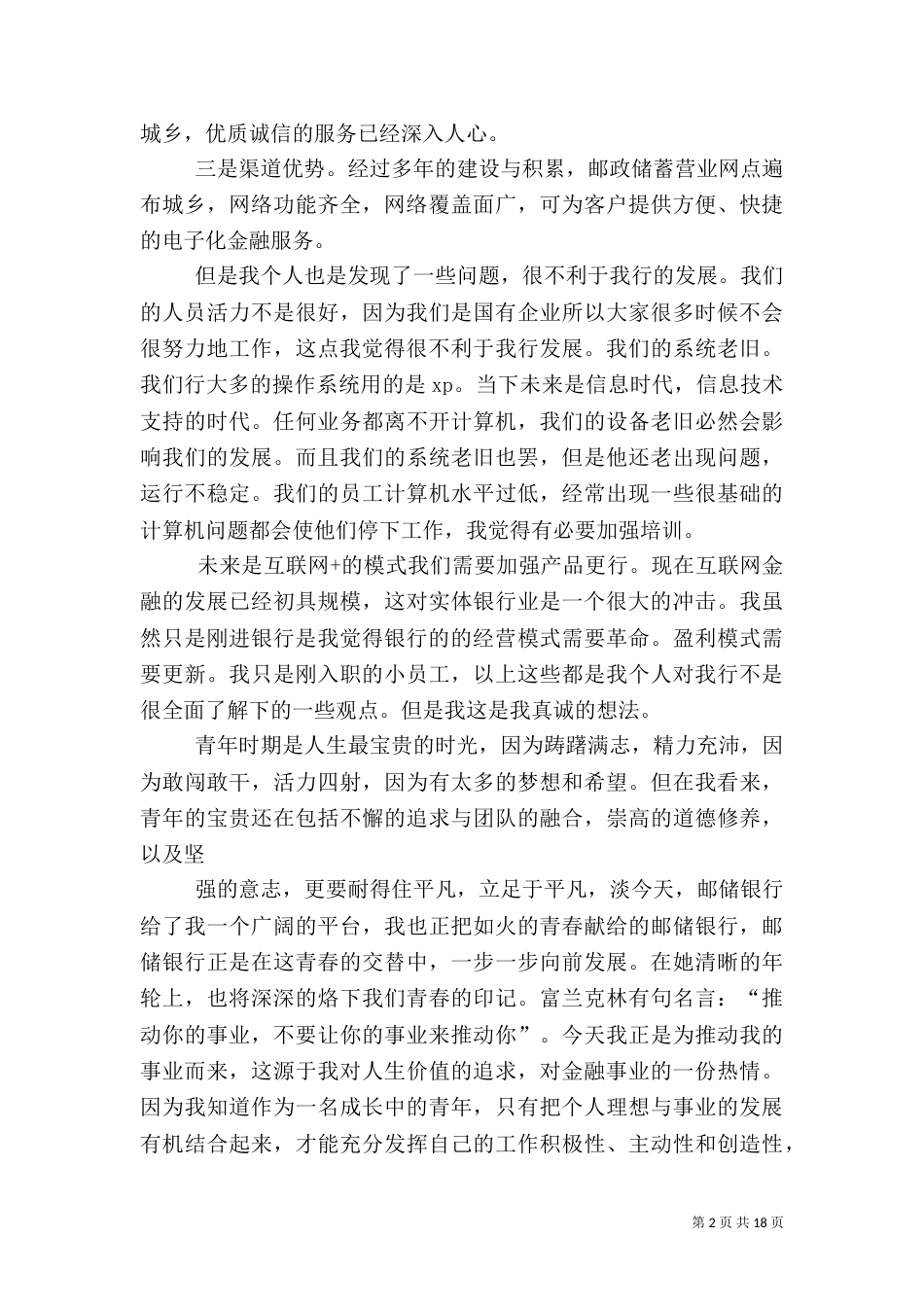 邮储银行工作总结（一）_第2页