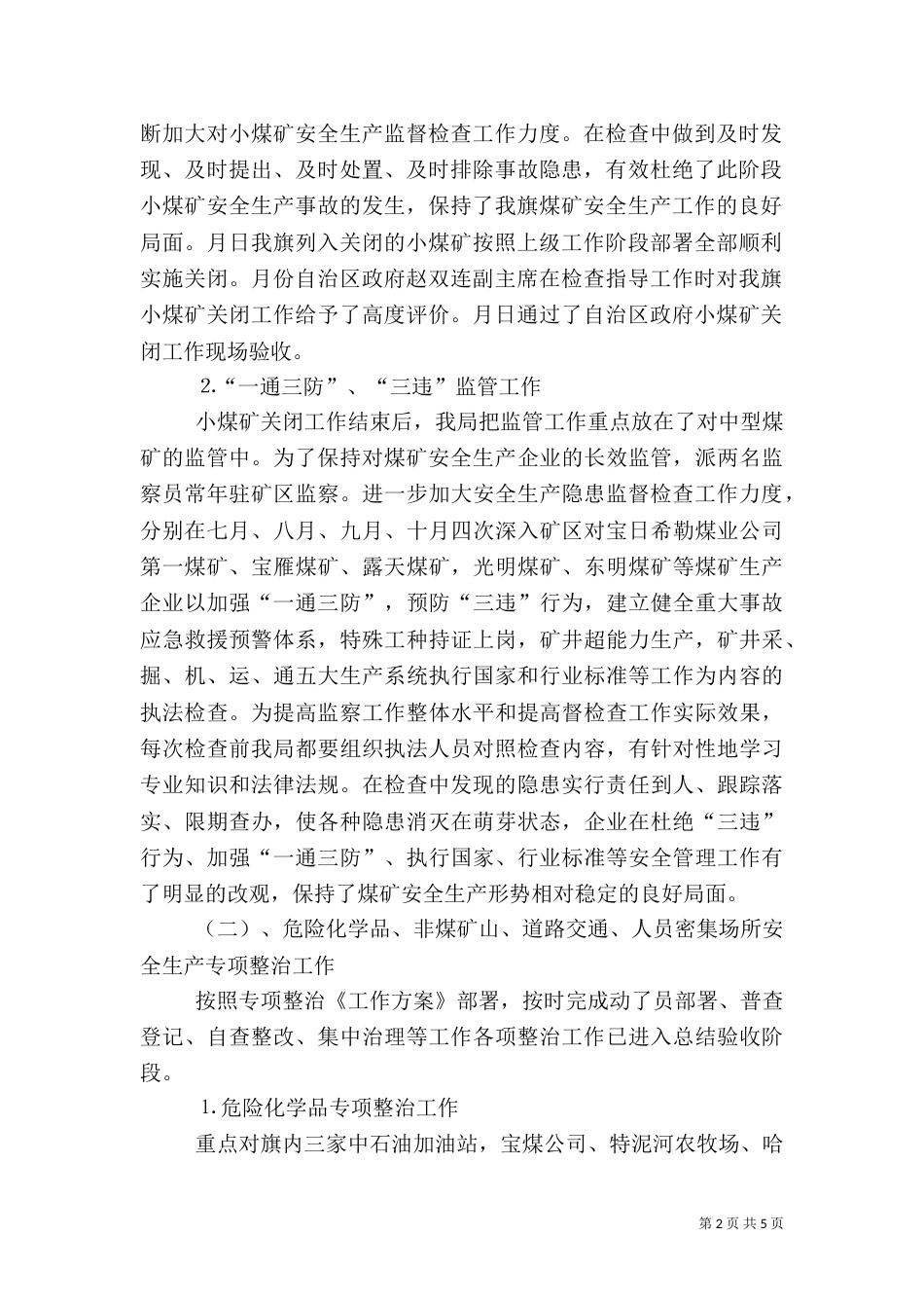 旗安全生产监督管理局工作汇报提纲（一）_第2页