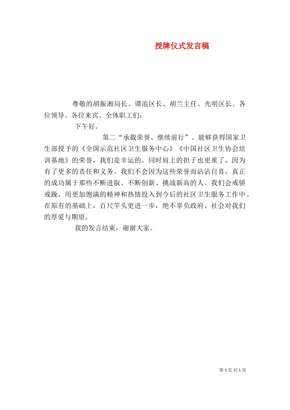 授牌仪式发言稿（二）_第1页