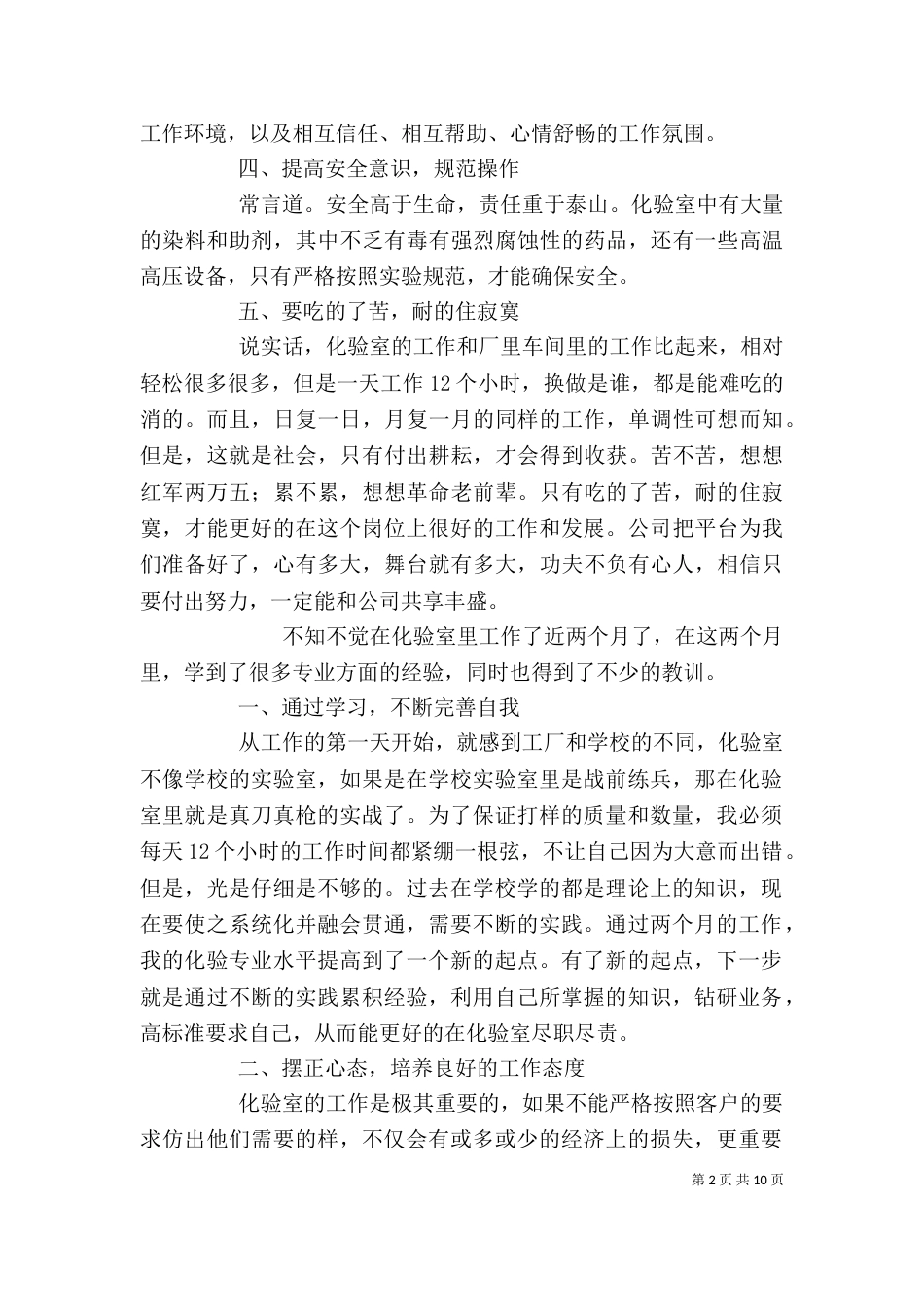 水泥厂个人述职述廉报告_第2页