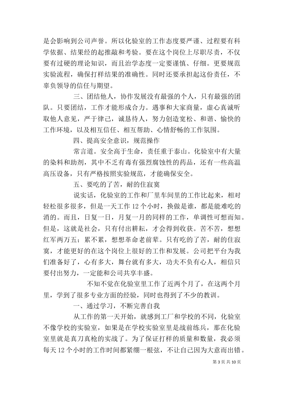 水泥厂个人述职述廉报告_第3页