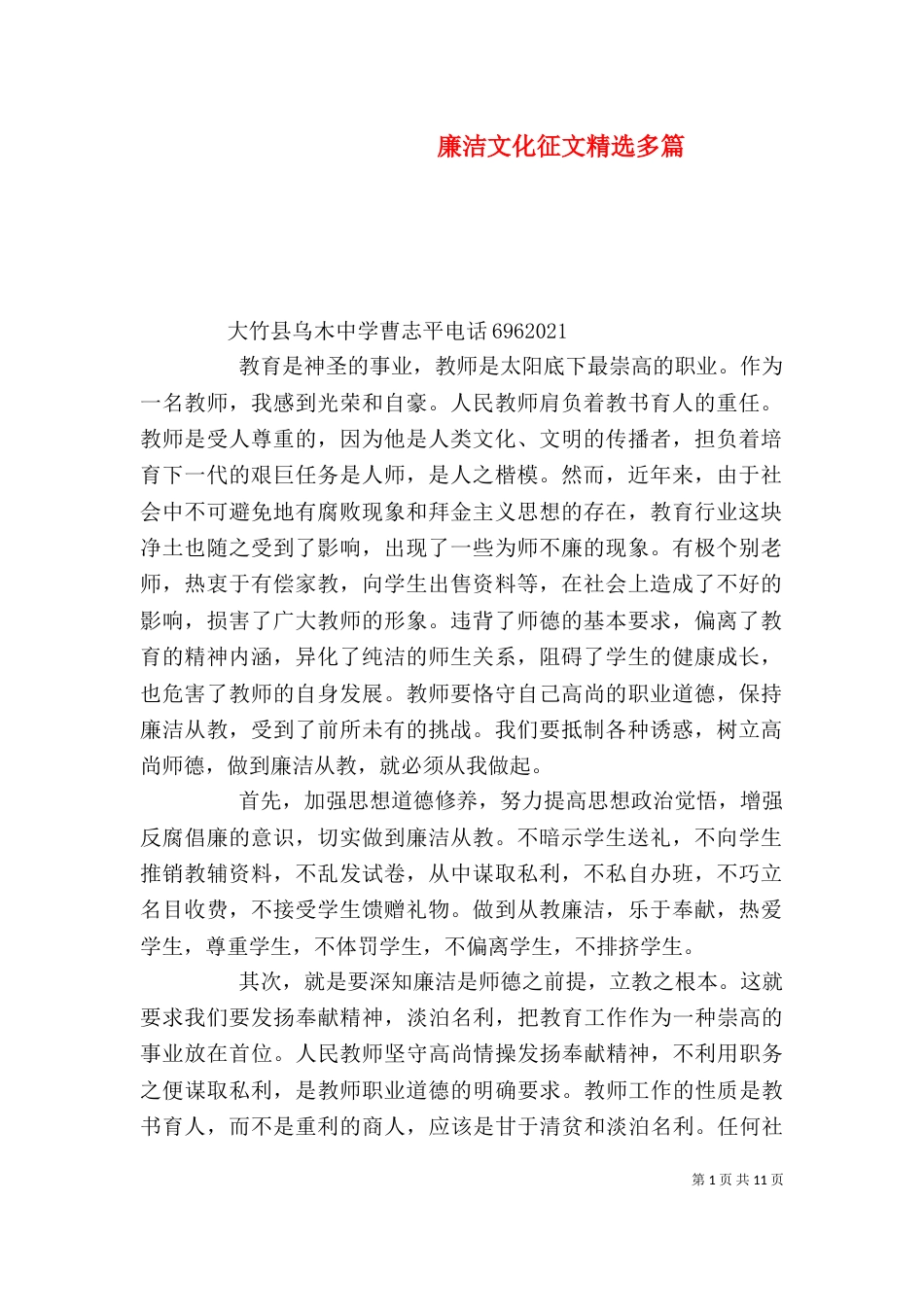 廉洁文化征文精选多篇_第1页