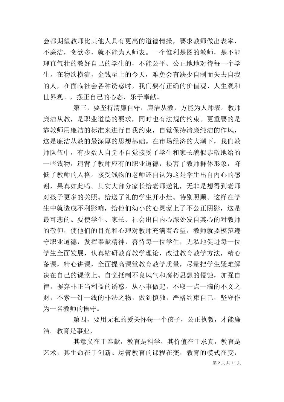 廉洁文化征文精选多篇_第2页