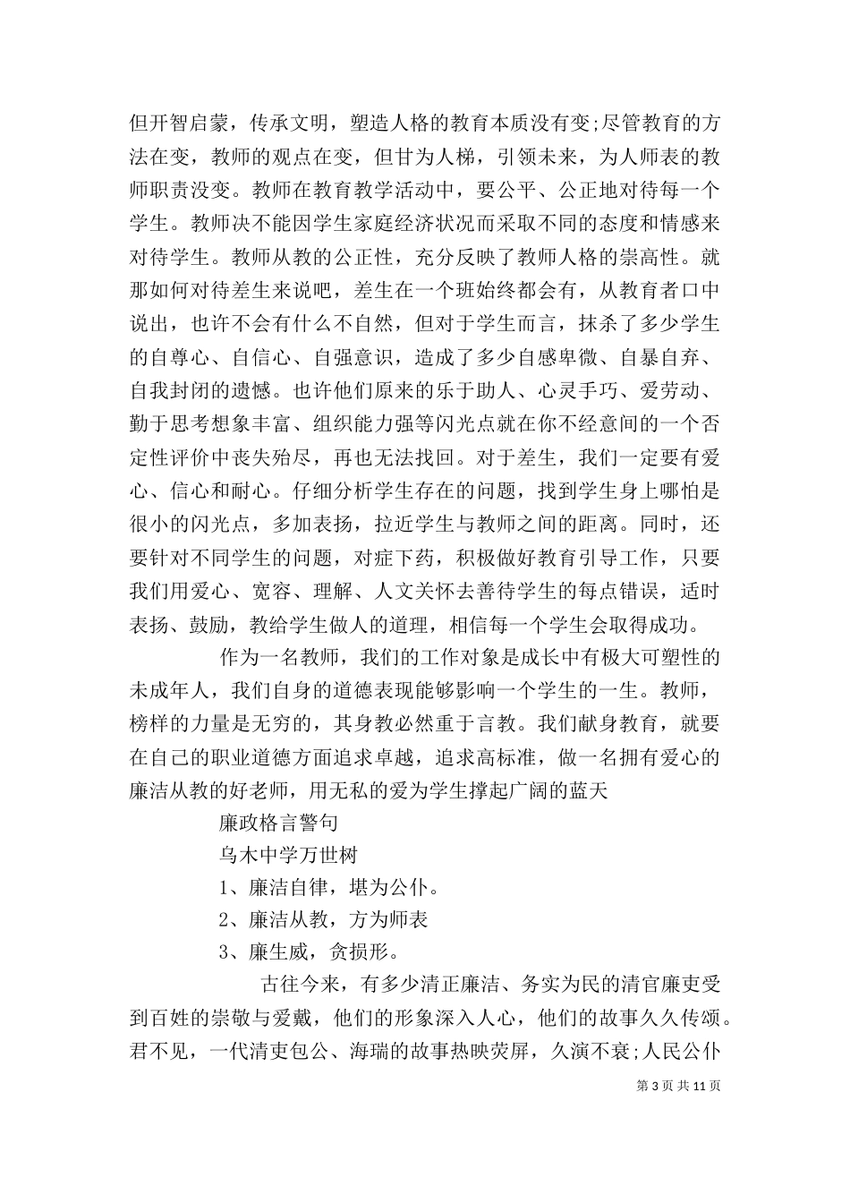 廉洁文化征文精选多篇_第3页