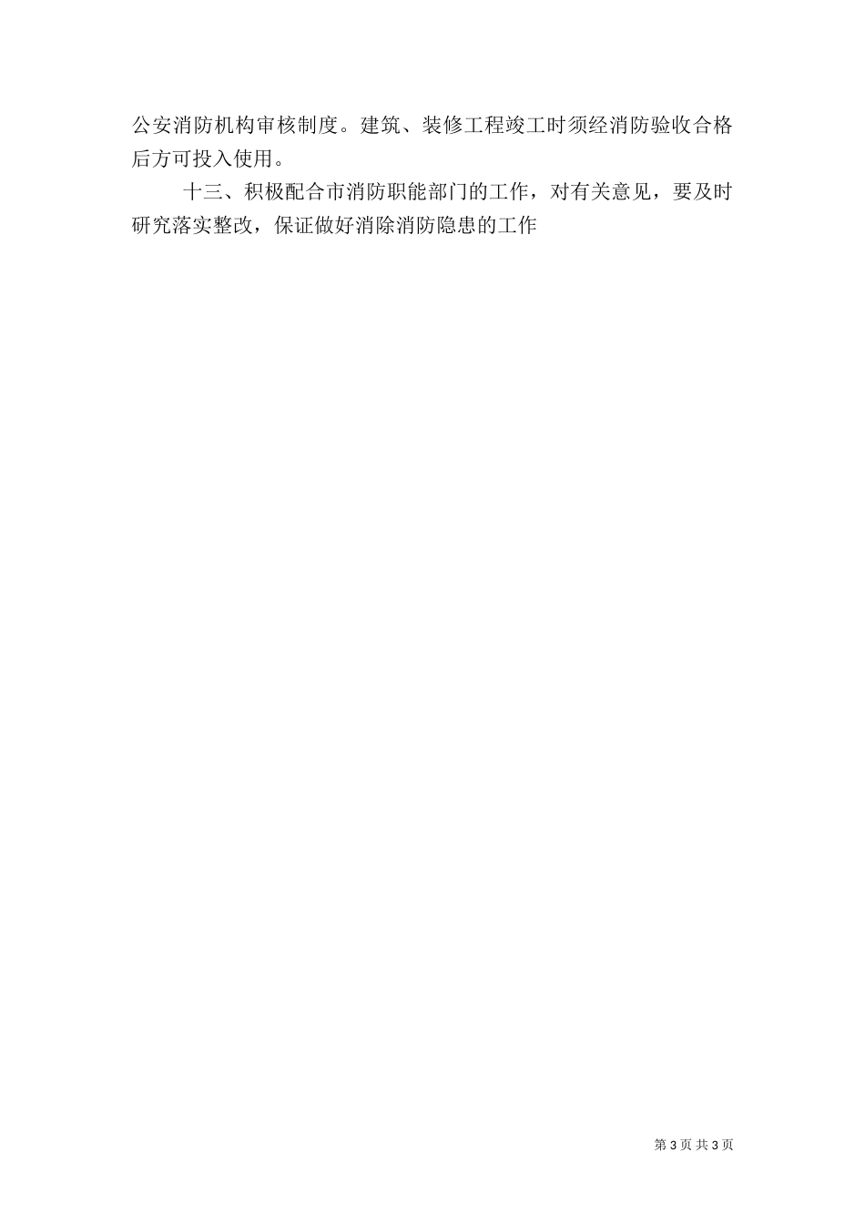 消防安全工作计划（三）_第3页