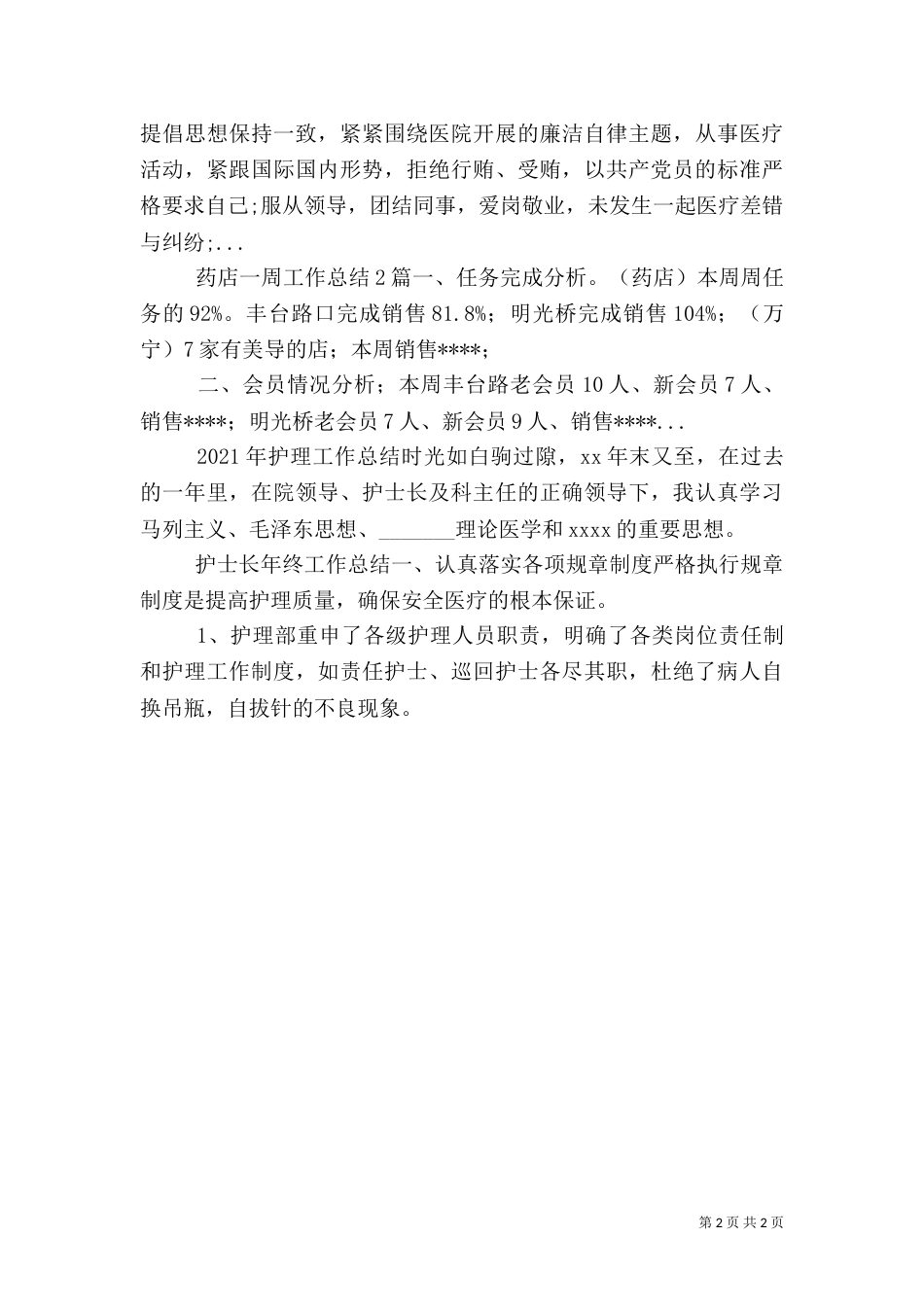 医保中心工作总结（三）_第2页