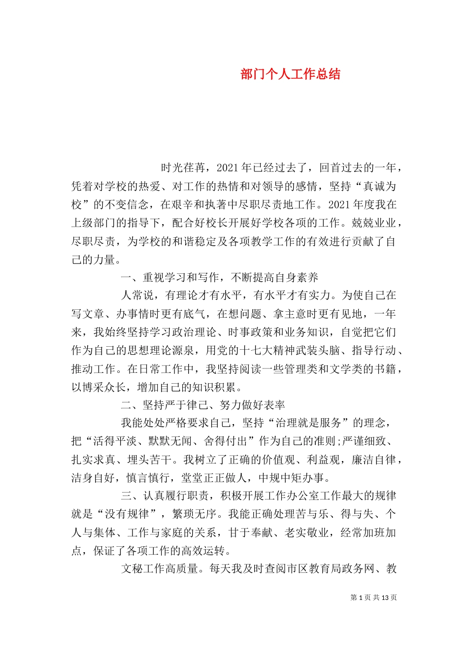 部门个人工作总结_第1页