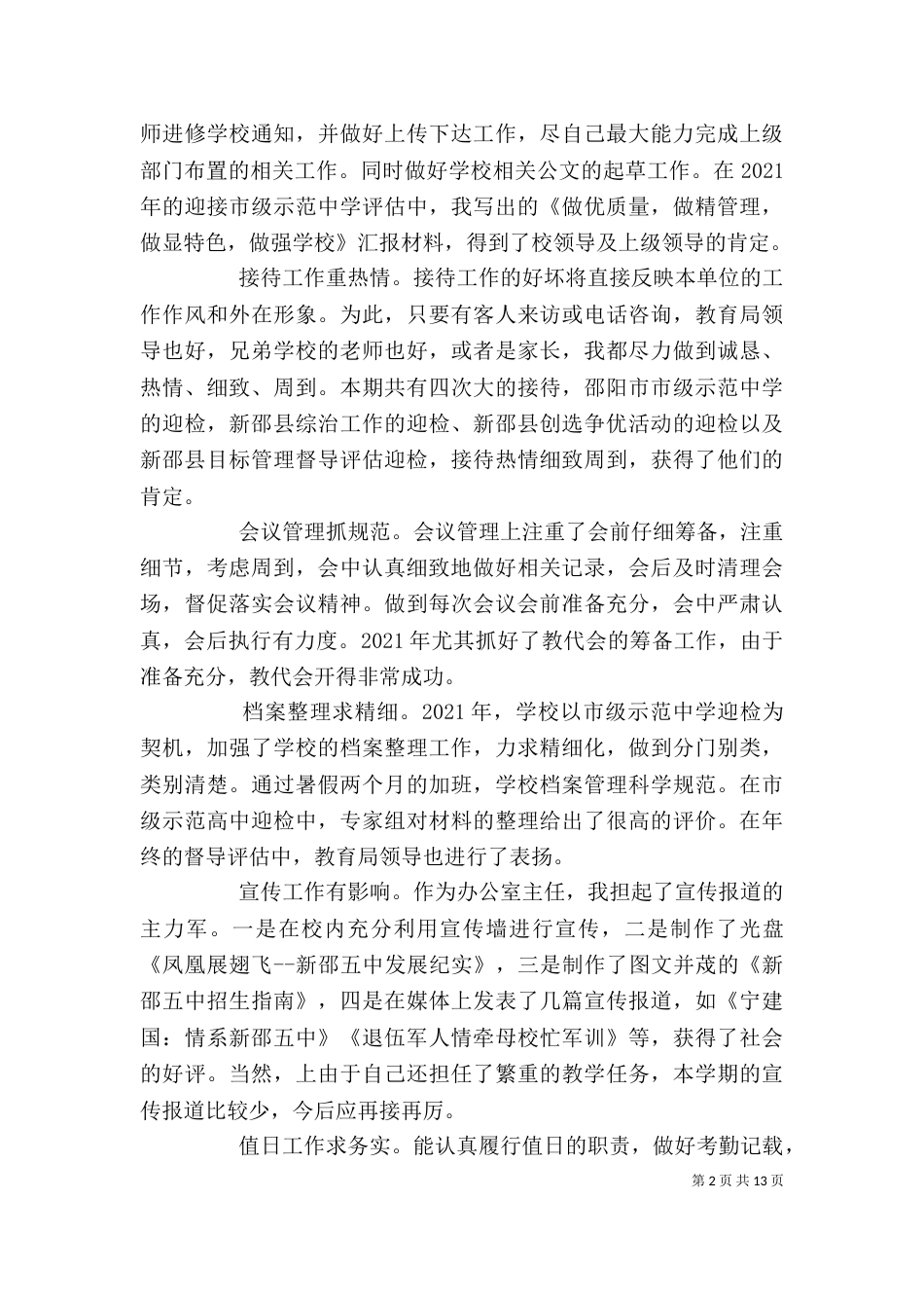 部门个人工作总结_第2页