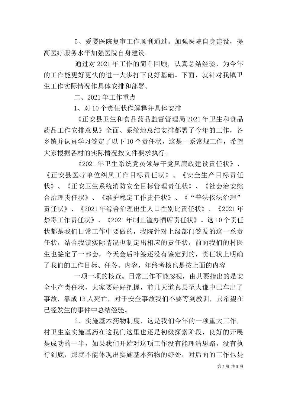 卫生院院长发言稿（四）_第2页