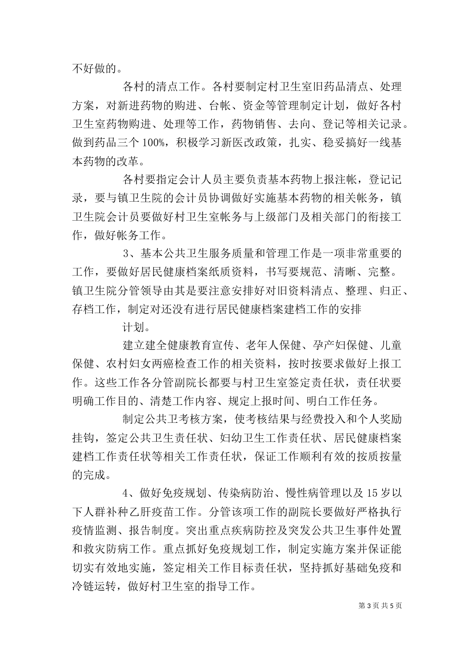卫生院院长发言稿（四）_第3页